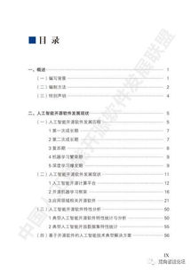 开源驱动，智创未来 《中国人工智能开源软件发展白皮书（2018）》及核心解读