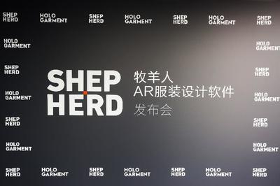 牧羊人发布AR服装设计软件 人工智能基础软件如何为纺织业开拓沉浸式新玩法